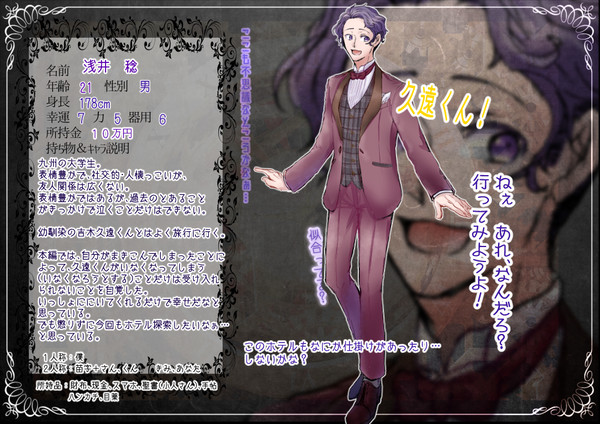 【尾牙】浅井稔【宿泊者】