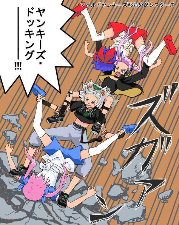 マッスルドッキング