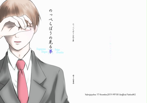 【OH15】新刊サンプル【モブ→霊、エク→霊からのモブ霊】