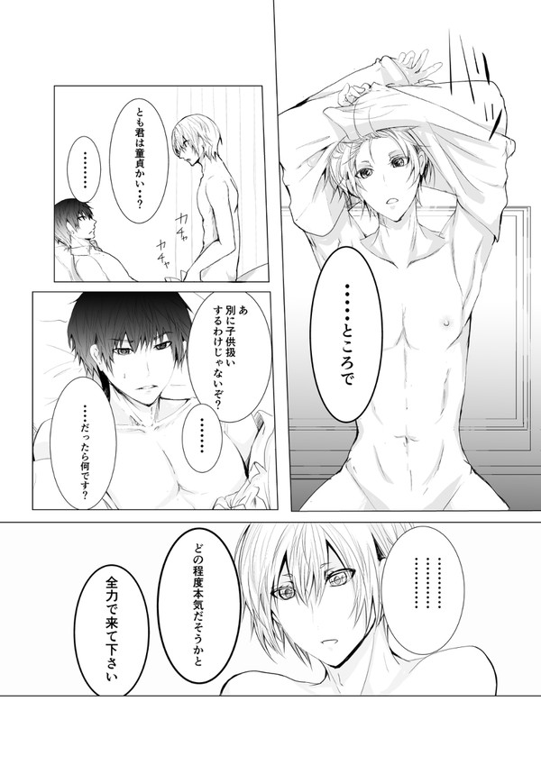 【創作BL】狼とコスモス4.5