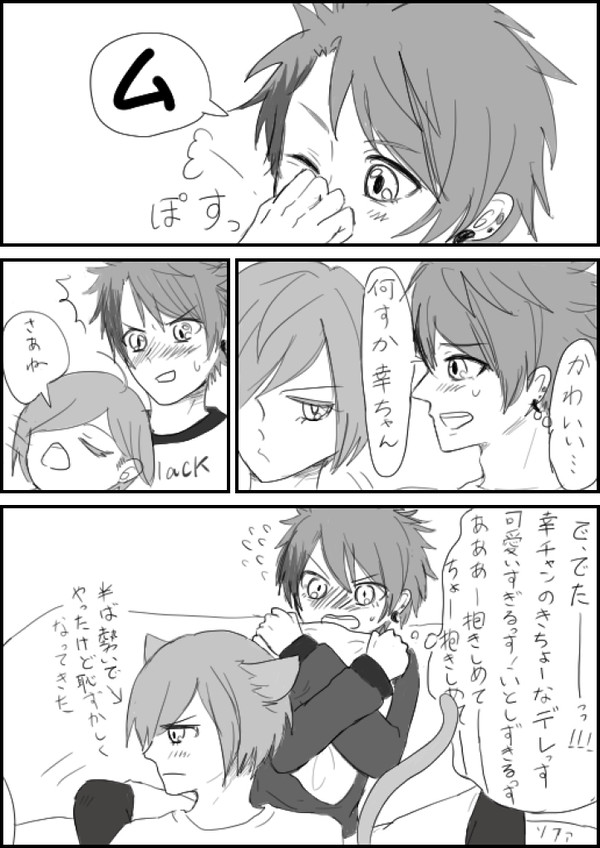 ［隠れ幼なじみ］ネコチャン幸ちゃん［幸太幸］