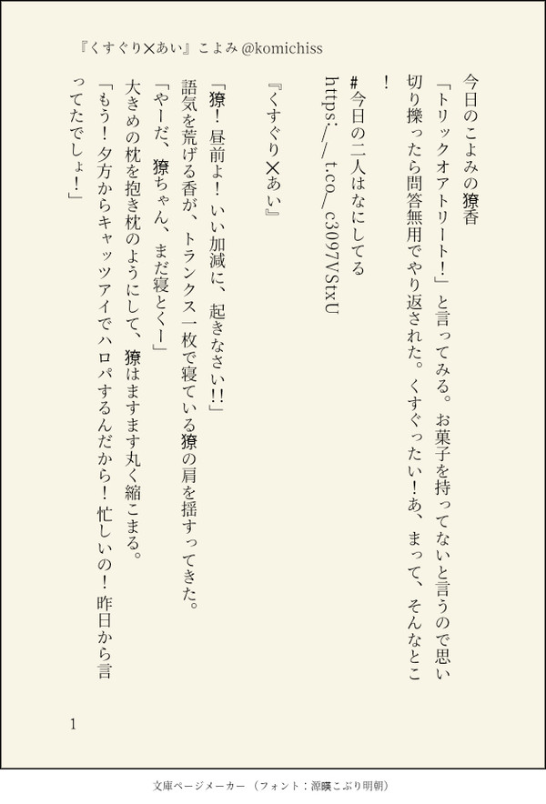 『くすぐり✕あい』診断&リク