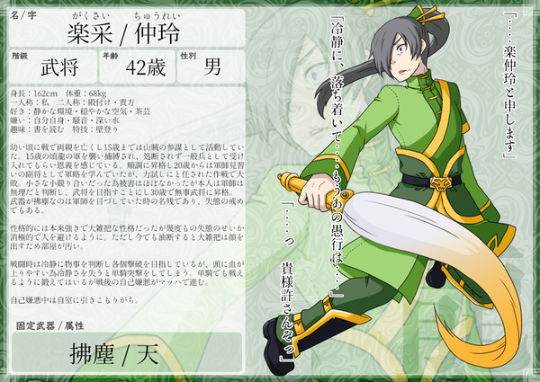 【絵師MM２】楽采【龍/武将】