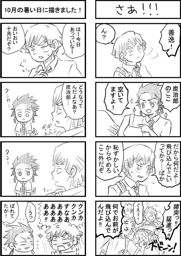 炭善!2