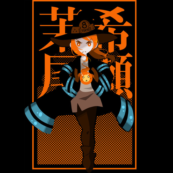 炎の魔女