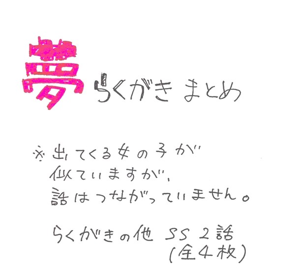 夢まとめ
