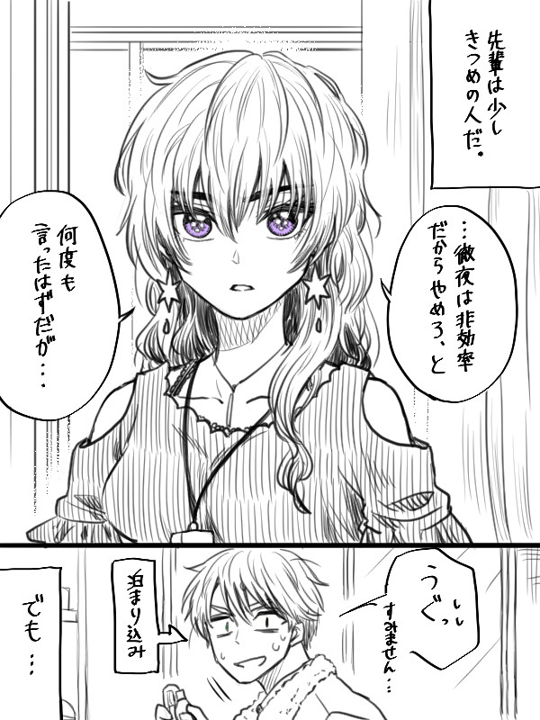 不器用な先輩。まとめ　3