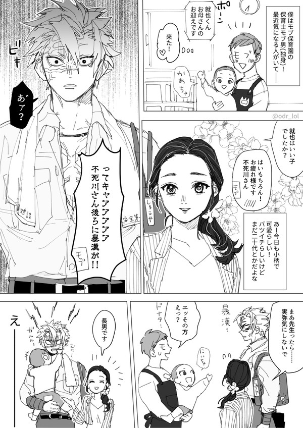 お母さんといっしょ ※現パロ不死川兄弟