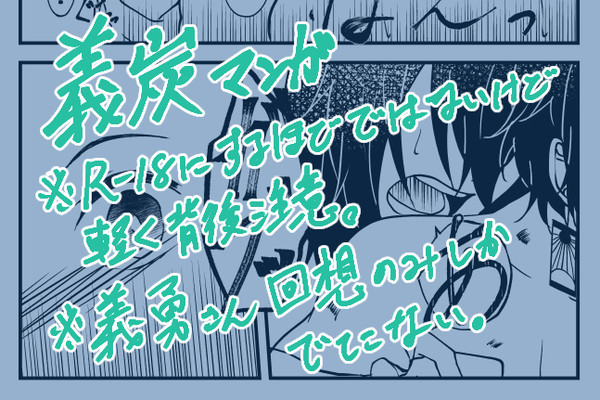 義炭まんが