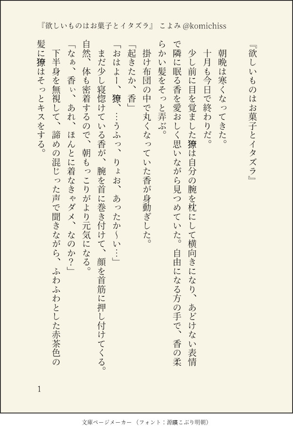『欲しいものはお菓子とイタズラ』