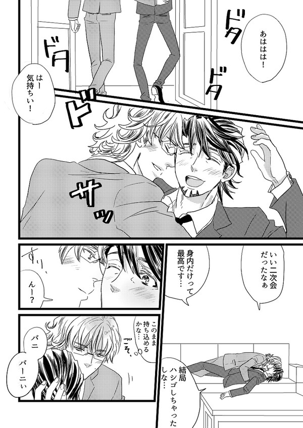 【兎虎】いけないこと【BBJ誕】
