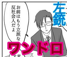 左銃ワンドロ＋a