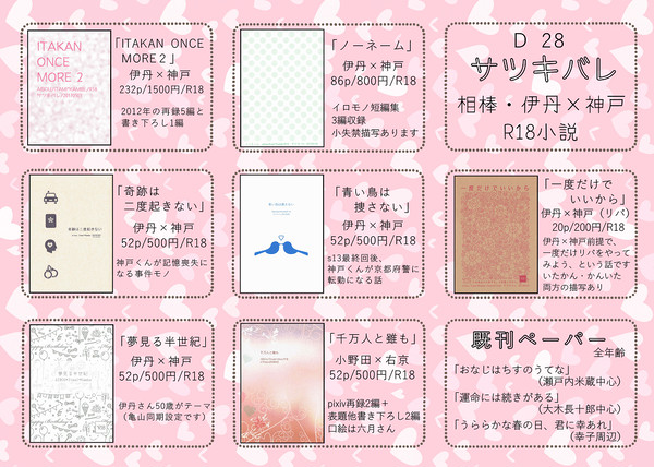 DC15おしながき