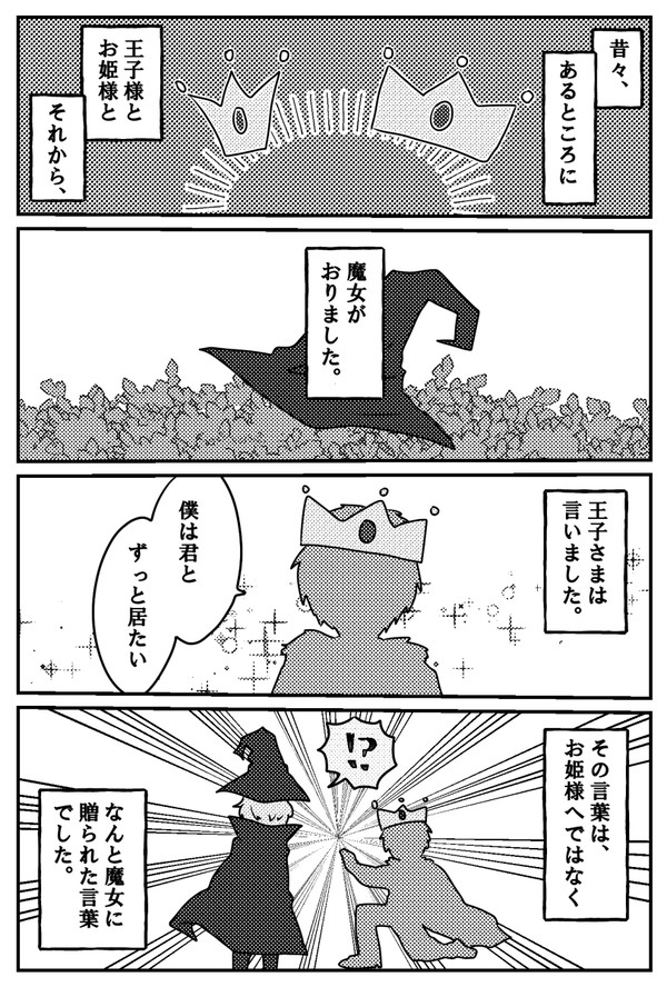 【王子に求愛された結果、呪い死んでしまった話。】