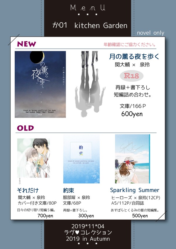 【11/4ラヴコレ】お品書き
