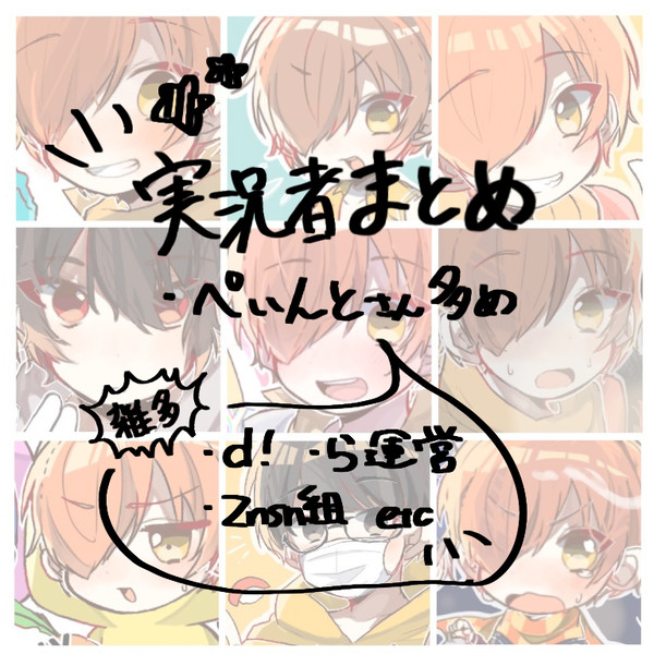 実況者ログ