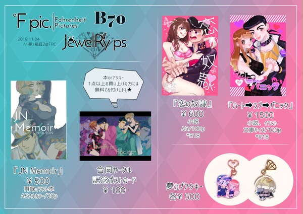 11/4 夢箱2 お品書きとサンプル