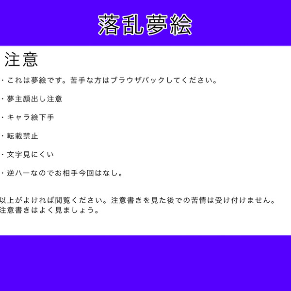 落.乱夢.絵【6月と10月のイベント絵】