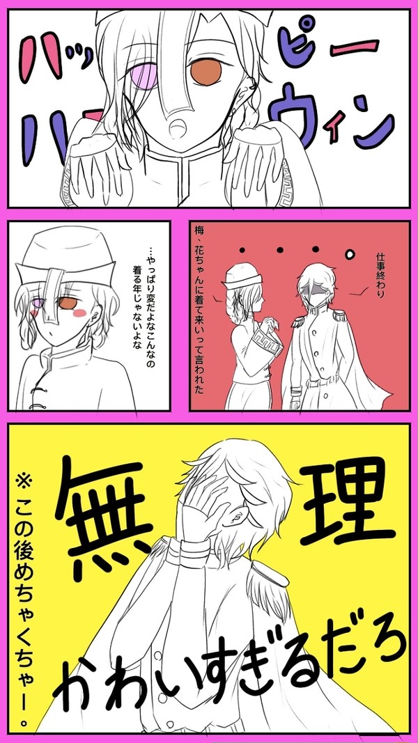 ハロウィン〜！