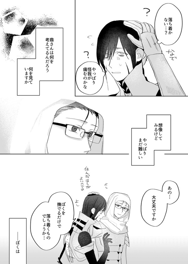 　【神守島】あなたがいるなら【祝祭】