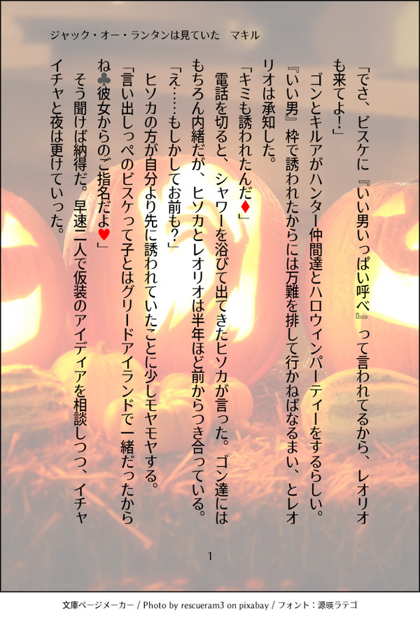 ジャック・オー・ランタンは見ていた