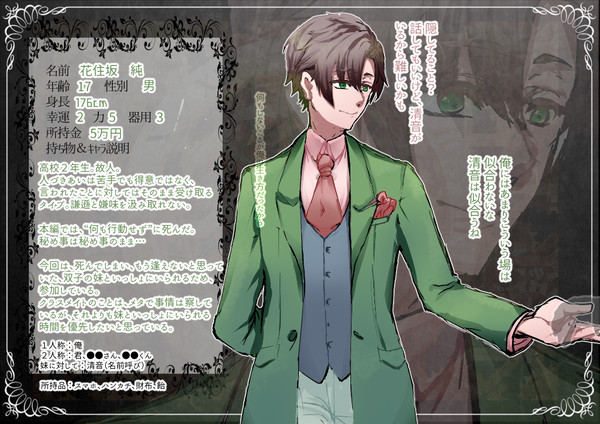 【尾牙】花住坂純【宿泊者】