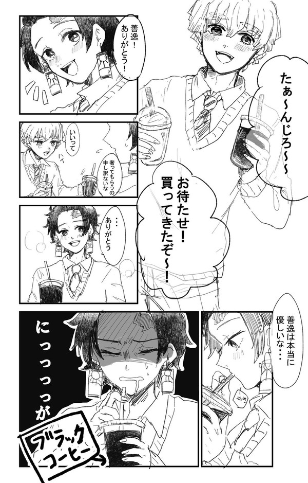 【善炭】ブラックコーヒー