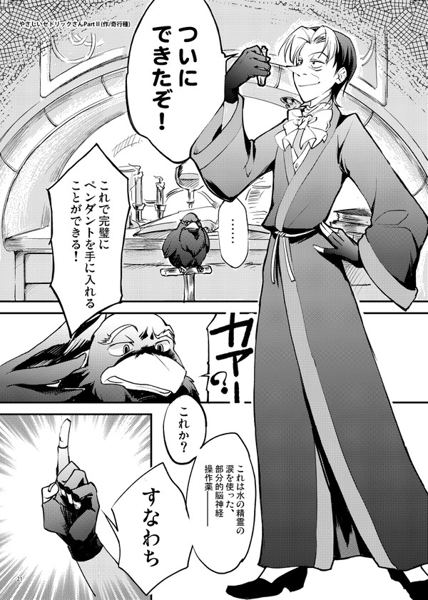 やさしいセドリックさんPartⅡ