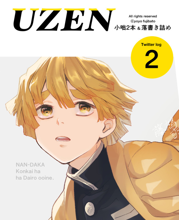 宇善ログ2
