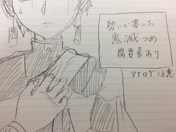 鬼滅の刃 腐要素あり