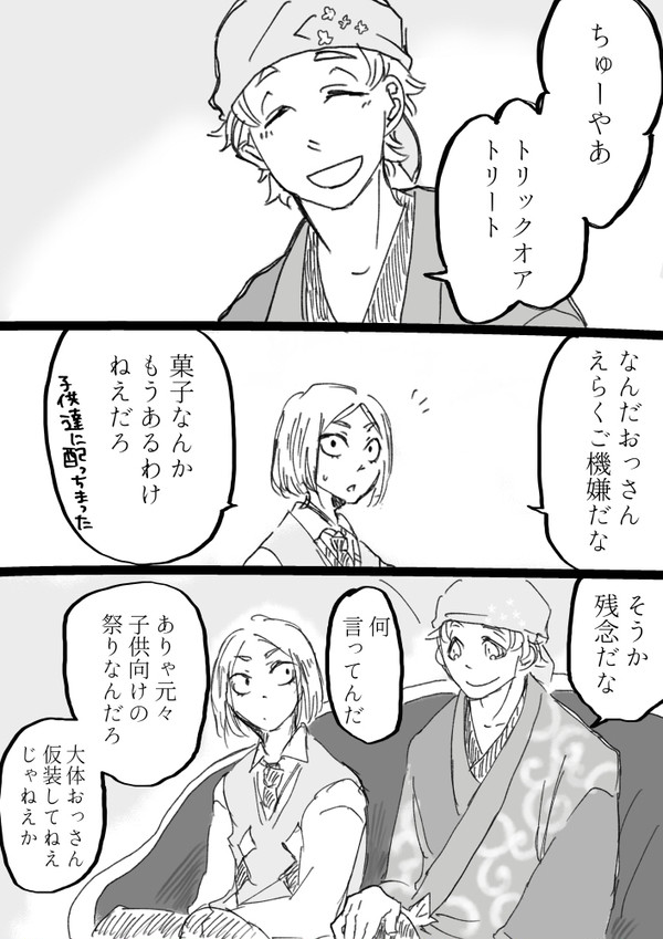 ぼっちゅやのハロウィン