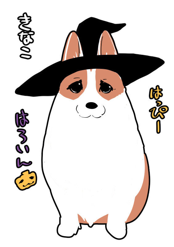 いちにちおくれのはろいん