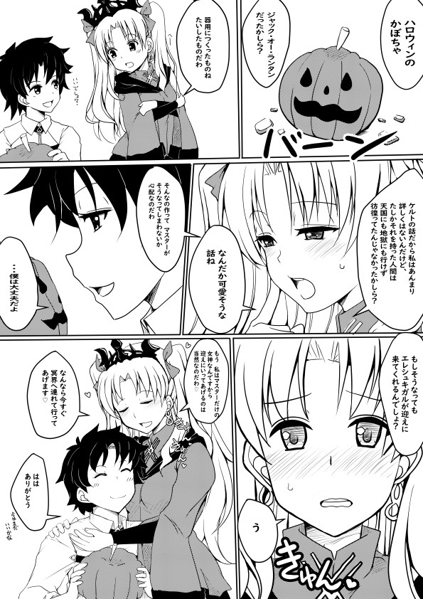 エレシュキガル漫画