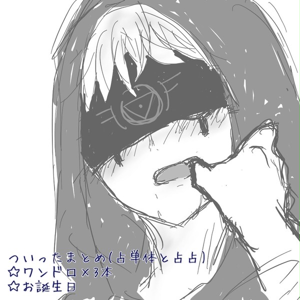 ついったまとめ(ほぼ占占)