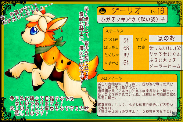 【らせん神話】ジーリオ【5期】