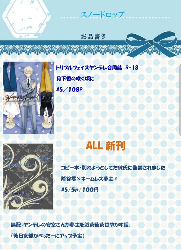 11月4日夢ノ箱庭2お品書き