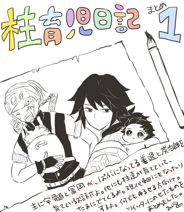 柱育児日記まとめ1