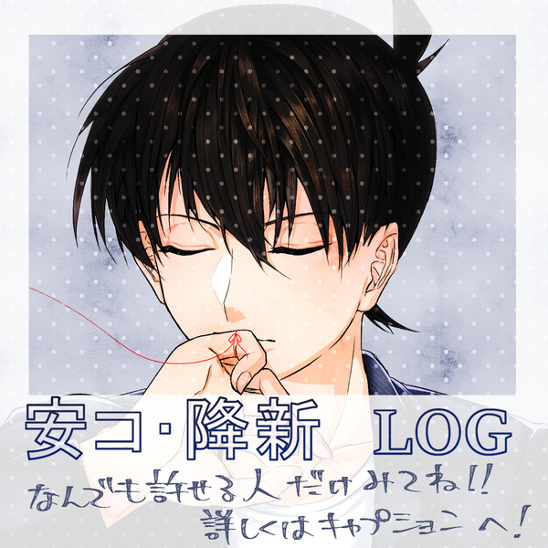 DC LOG