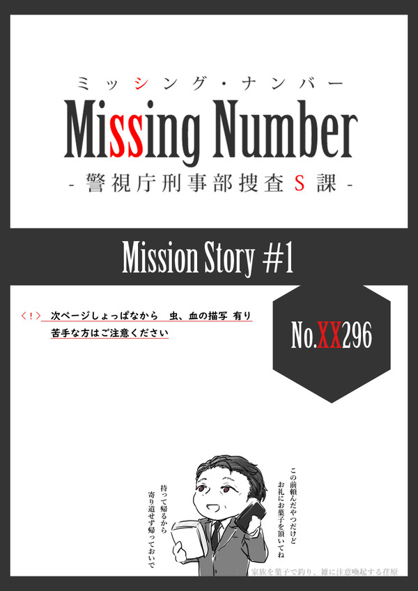 【ミシナン】#1-01【MS1】