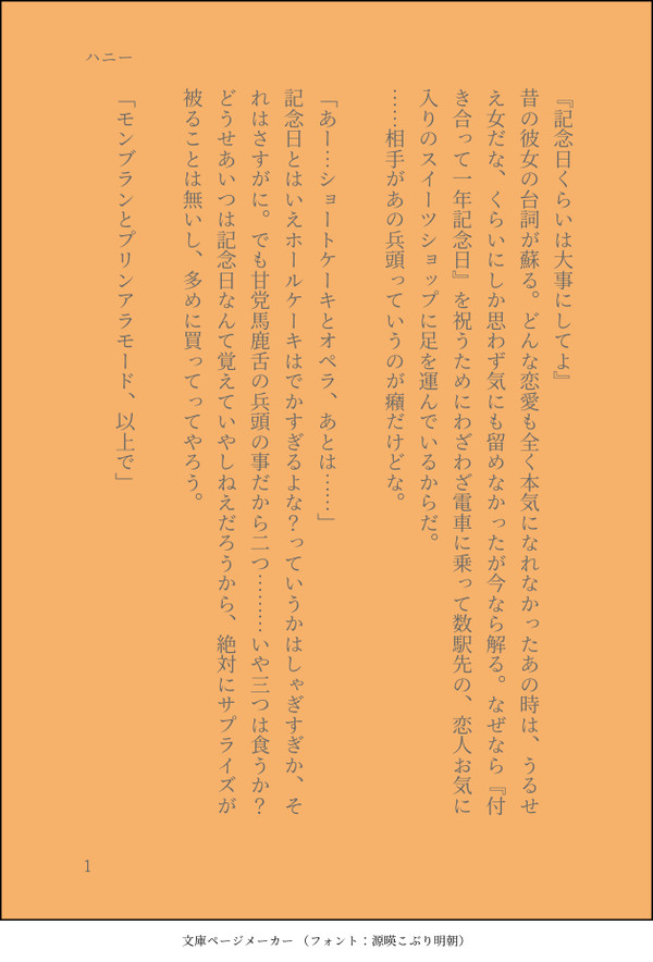 ハニー