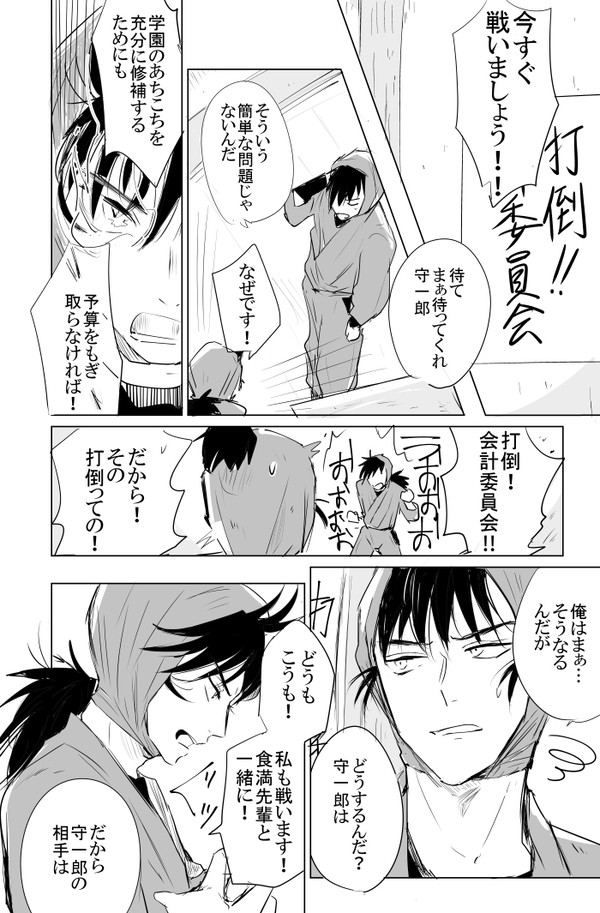 会計と用具の犬猿の下の同室
