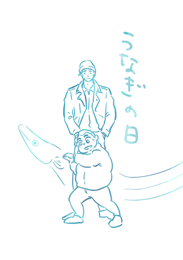 【web再録】うなぎの日