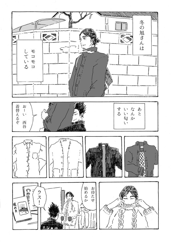 【西東】アンソロ原稿（再掲）