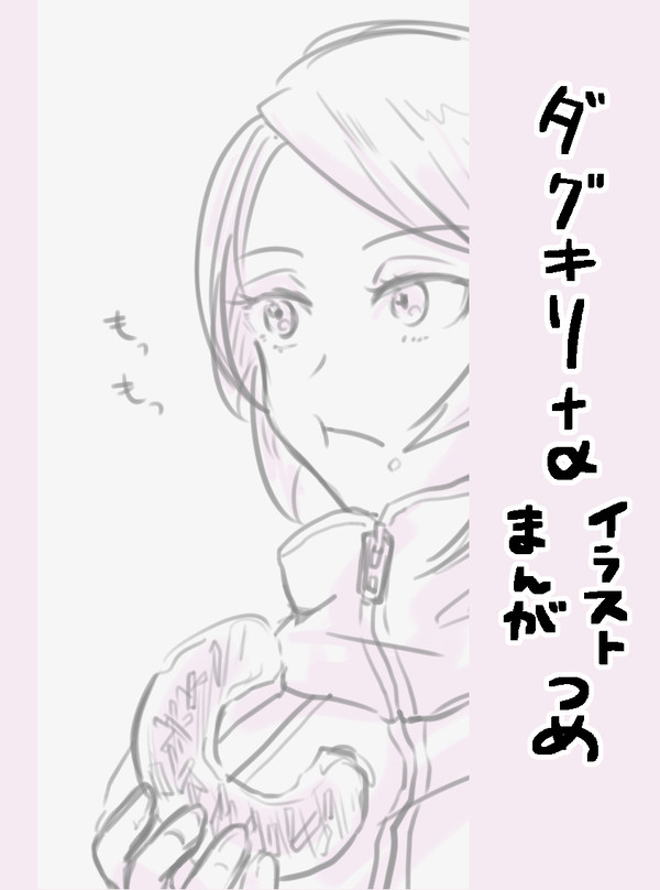ダグキリまとめその３