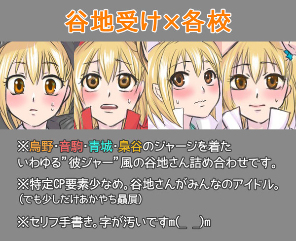 【谷地受け】各校彼ジャージ風 (最後あかやち)