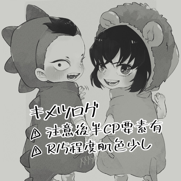 鬼滅LOG