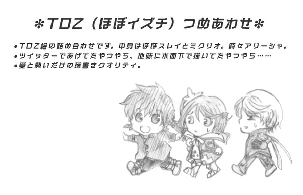 TOZ（ほぼイズチ）つめあわせ