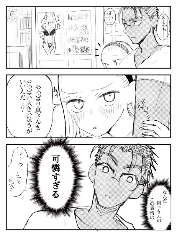 拗ねた園子ちゃんが可愛すぎて思考停止する京極真