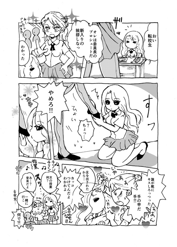 リゾプロ女体化学園パラレル