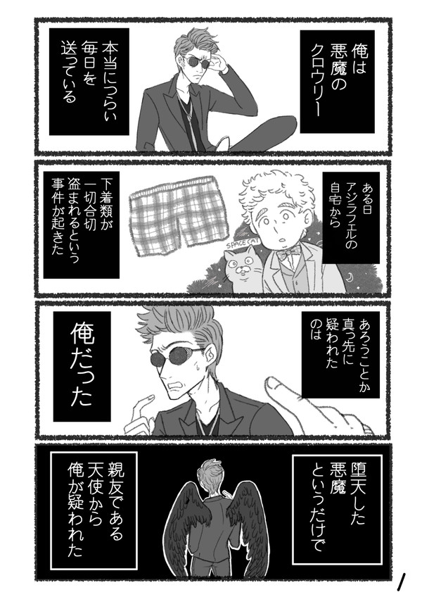 天使を赦せない悪魔の話